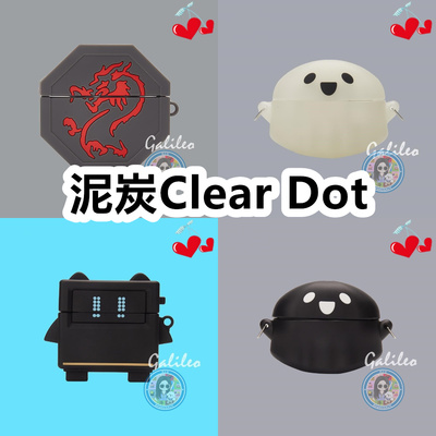 适用于泥炭Clear Dot耳机套卡通纯色保护套硅胶软壳无线蓝牙耳机壳防摔情侣潮充电仓盒子