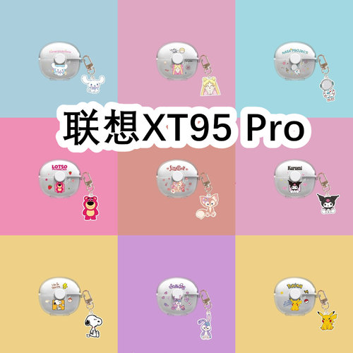 适用于Lenovo联想XT95 Pro耳机套可爱透明卡通纯色保护套XT95 Pro软壳无线蓝牙耳机壳防摔情侣潮充电仓盒子