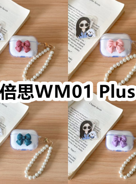 适用于倍思WM01 Plus 耳机套透明DIY手作蝴蝶结珍珠手串保护套防摔可爱