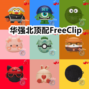 适用于华强北顶配FreeClip耳机套透明可爱保护套软壳无线蓝牙耳机壳防摔情侣潮充电仓盒子