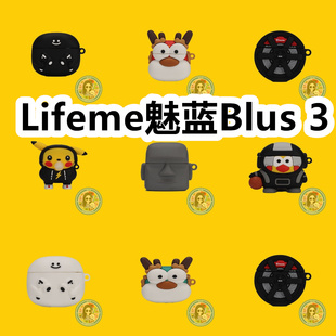 3耳机套卡通纯色保护套硅胶软壳无线蓝牙耳机壳防摔情侣潮充电仓盒子 适用于Lifeme魅蓝Blus