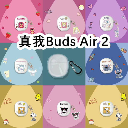 适用于真我Buds Air 2耳机套透明可爱保护套软壳 Air 2无线蓝牙耳机壳防摔情侣潮充电仓盒子