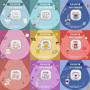 适用于QCY T13耳机套透明可爱保护套软壳T13无线蓝牙耳机壳防摔情侣潮充电仓盒子