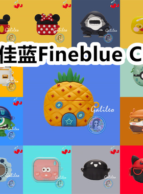 适用于佳蓝Fineblue C6耳机套可爱搞怪卡通保护套新款硅胶软壳无线蓝牙耳机壳防摔情侣潮充电仓盒