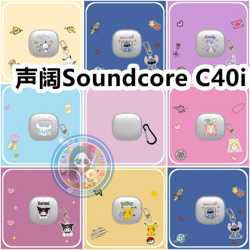 适用于声阔Soundcore C40i卡通纯色耳机套保护套硅胶软壳无线蓝牙耳机壳防摔情侣潮充电仓盒子