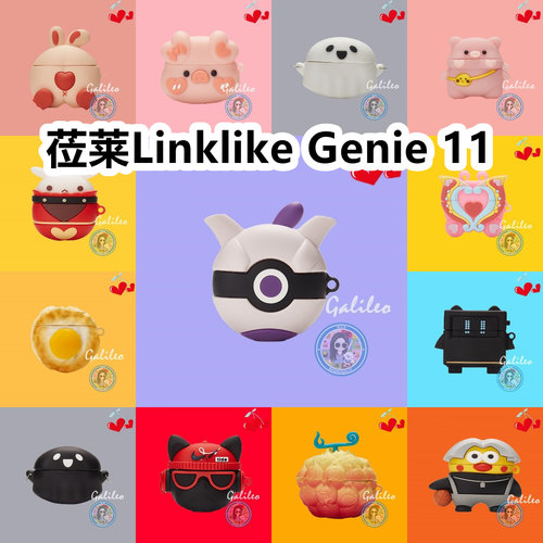 适用于莅莱Linklike Genie 11耳机套卡通纯色保护套硅胶软壳无线蓝牙耳机壳防摔可爱