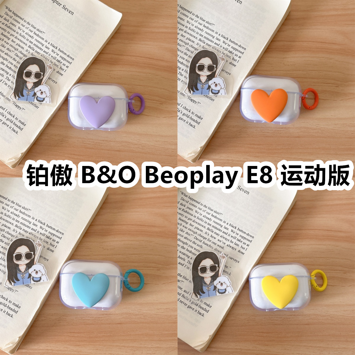 适用于铂傲 B&O Beoplay E8 运动版耳机套透明DIY手作桃心保护套防摔可爱