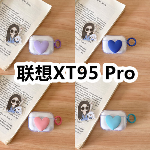 适用于联想XT95 Pro耳机套透明DIY手作桃心保护套防摔可爱