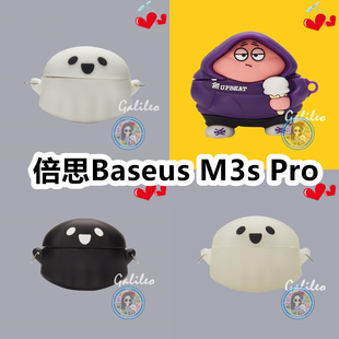 适用于倍思Baseus M3s Pro耳机套卡通纯色保护套硅胶软壳无线蓝牙耳机壳防摔情侣潮充电仓盒子