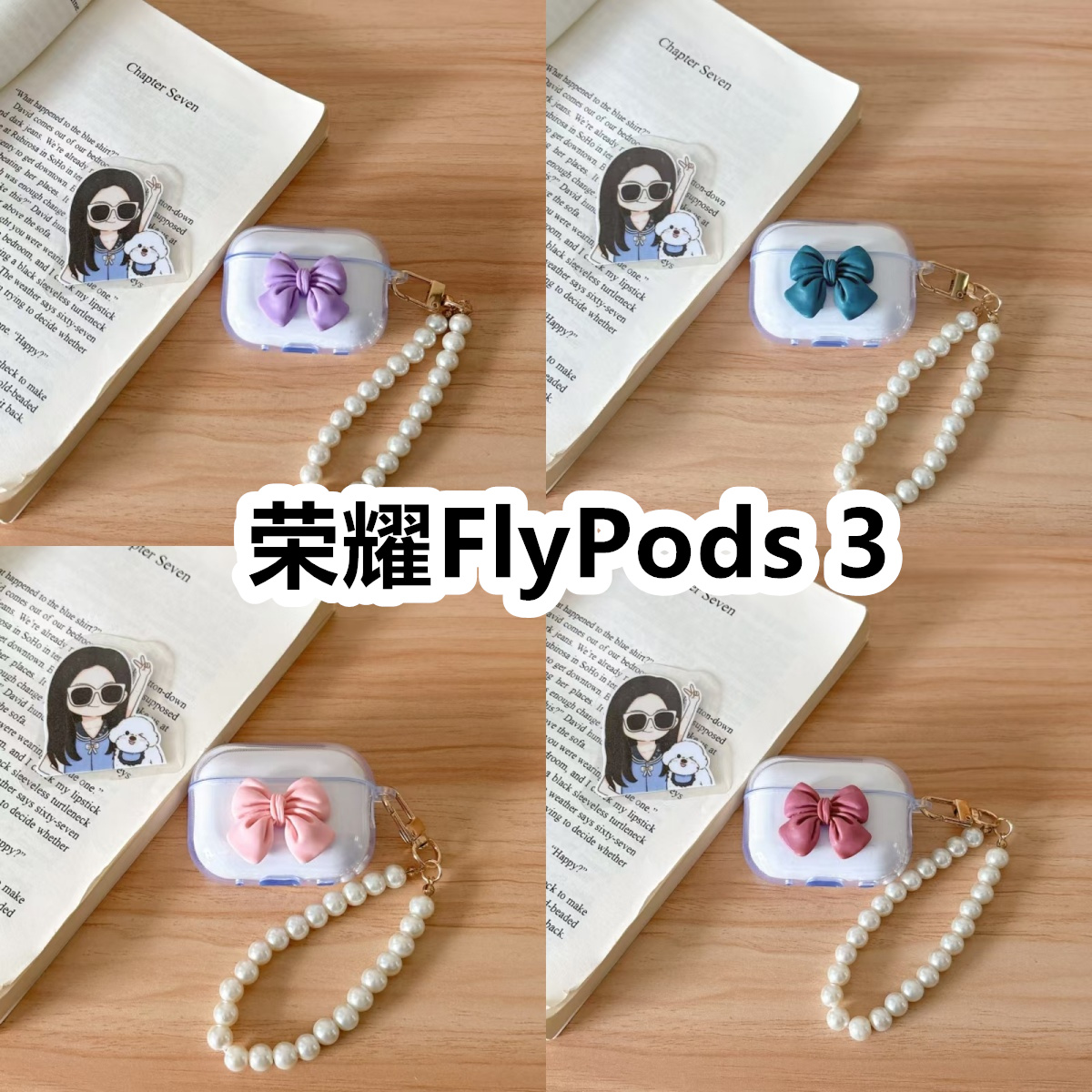 适用于荣耀FlyPods 3耳机套透明DIY手作蝴蝶结珍珠手串保护套防摔可爱