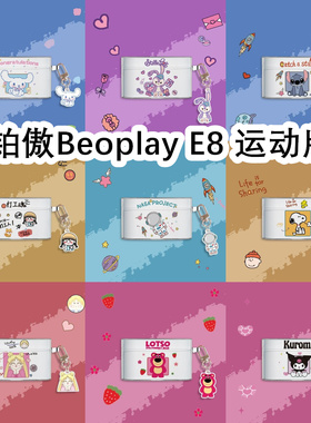 适用于B&O铂傲Beoplay E8运动版透明耳机套保护套软壳无线蓝牙耳机壳防摔情侣潮充电仓盒子