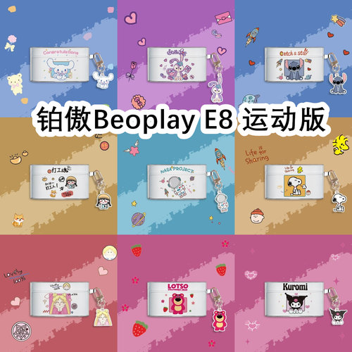适用于B&O铂傲Beoplay E8运动版透明耳机套保护套软壳无线蓝牙耳机壳防摔情侣潮充电仓盒子