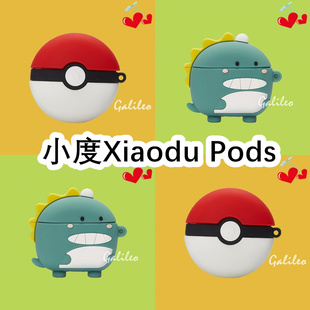适用于Xiaodu小度Pods耳机套卡通纯色保护套硅胶软壳Pods无线蓝牙耳机壳防摔情侣潮充电仓盒子