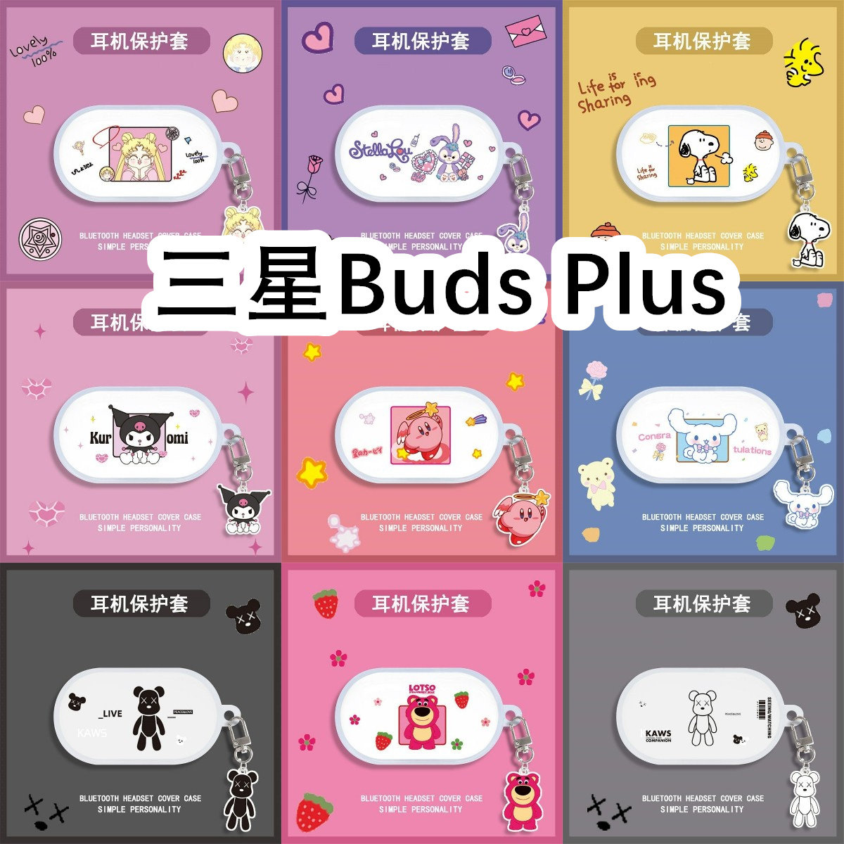 适用于Samsung三星Galaxy Buds Plus耳机套透明可爱保护套软壳无线蓝牙耳机壳防摔情侣潮充电仓盒子