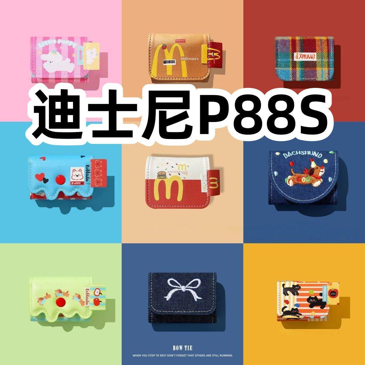 适用于迪士尼P88S耳机套一体翻盖皮套保护套防摔