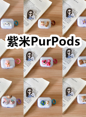 适用于紫米PurPods耳机套透明DIY手作经典卡通保护套防摔可爱