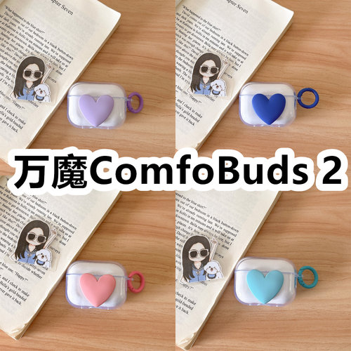适用于万魔ComfoBuds 2耳机套透明DIY手作桃心保护套防摔可爱
