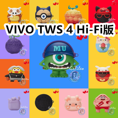 适用于VIVO TWS 4 Hi-Fi版耳机套可爱卡通保护套新款硅胶软壳无线蓝牙耳机壳防摔情侣潮充电仓盒