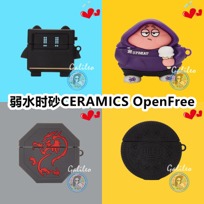 适用于弱水时砂CERAMICS OpenFree耳机套卡通纯色保护套硅胶软壳无线蓝牙耳机壳防摔情侣潮充电仓盒子