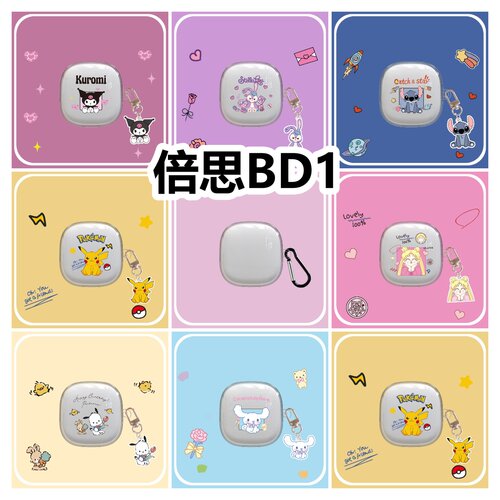 适用于倍思BD1耳机套卡通透明保护套软壳无线蓝牙耳机壳防摔情侣潮充电仓盒子