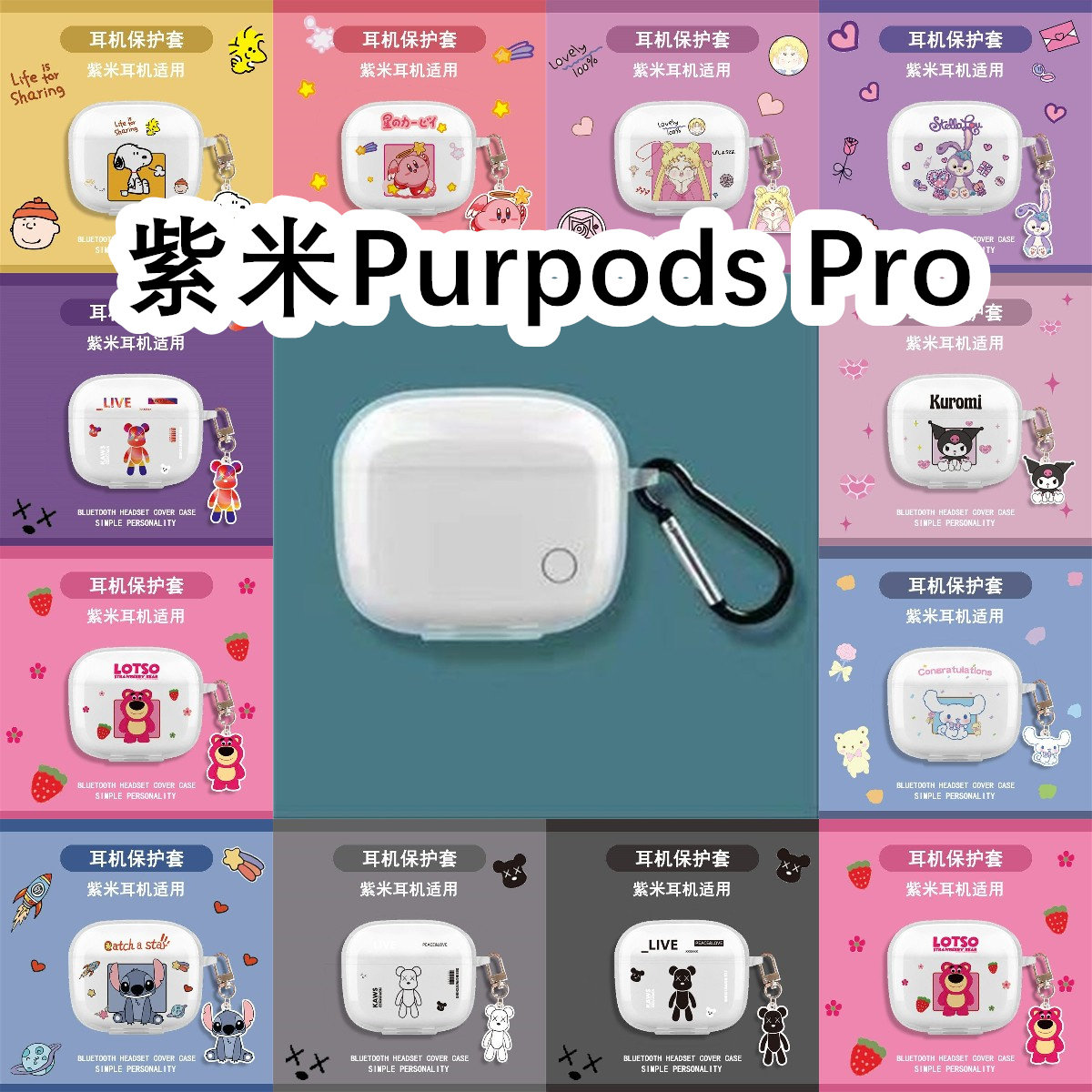 适用于ZMI紫米Purpods Pro耳机套透明可爱保护套软壳无线蓝牙耳机壳防摔情侣潮充电仓盒子