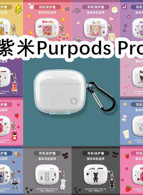 适用于ZMI紫米Purpods Pro耳机套透明可爱保护套软壳无线蓝牙耳机壳防摔情侣潮充电仓盒子