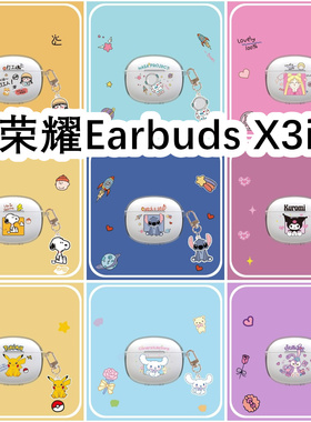 适用于Huawei华为荣耀Earbuds X3i耳机套透明可爱保护套软壳无线蓝牙耳机壳防摔情侣潮充电仓盒子