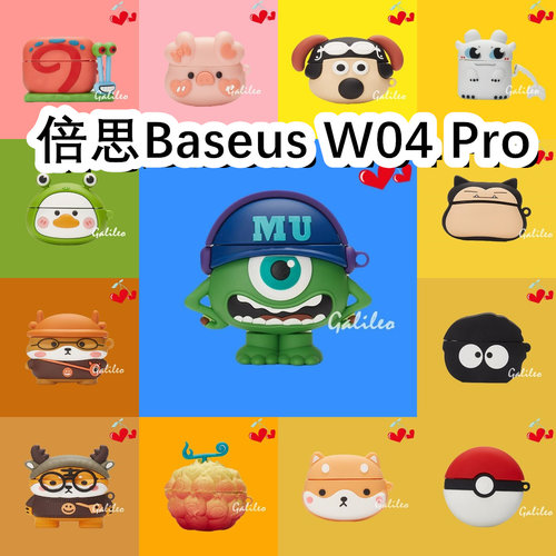 适用于Baseus倍思W04 Pro耳机套可爱卡通保护套新款简约硅胶软壳无线蓝牙耳机壳防摔情侣潮充电仓盒子