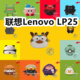 适用于联想Lenovo LP25耳夹耳机套卡通纯色保护套硅胶软壳防摔情侣潮充电仓盒子