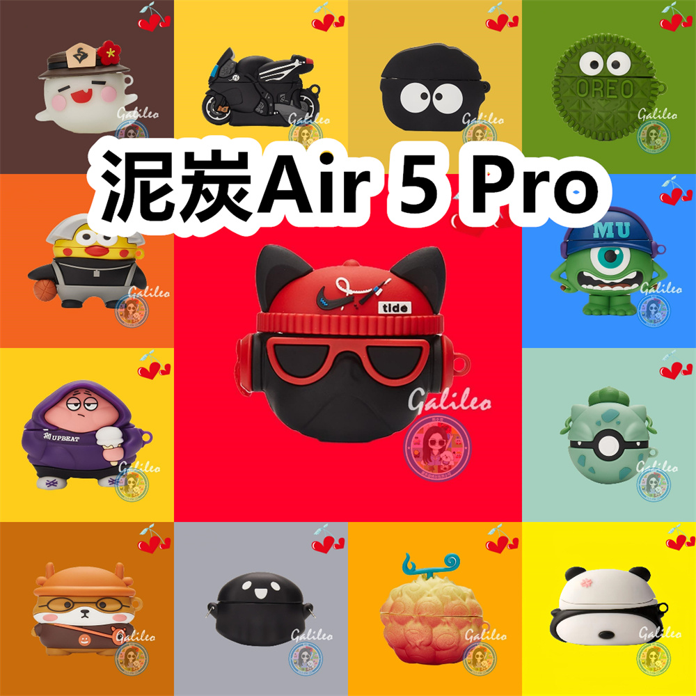 适用于泥炭Air 5 Pro耳机套可爱卡通纯色保护套硅胶软壳新款小众无线蓝牙耳机壳防摔情侣潮充电仓盒子