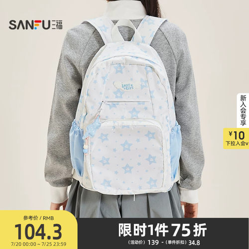 三福背包春季软萌甜美风满印星星 挂件双隔层双肩包女包520552