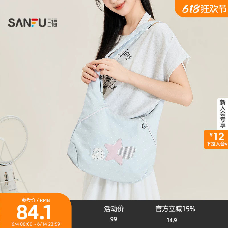 三福挎包夏季童趣轻亚少女解构星星饺子型大容量女包526604