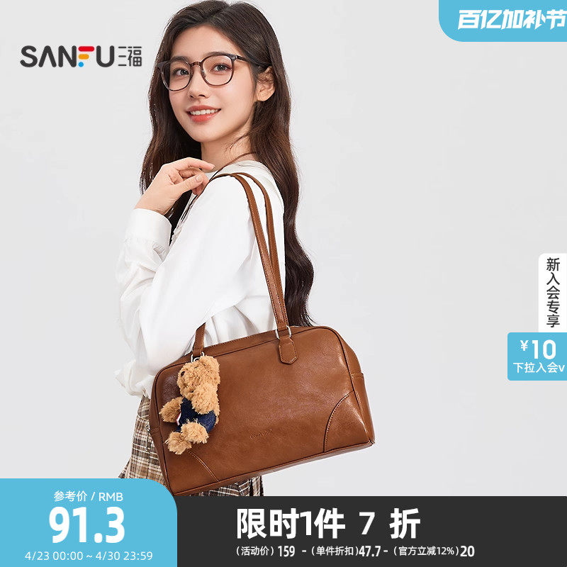 三福挎包秋季学院老钱风波士顿包小熊挂件美拉德时尚女包505114
