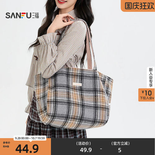 三福基础托特包单肩包装饰袋 可爱时尚实用生活好物包包860087