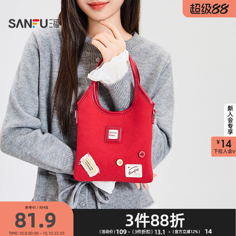 三福手提包秋季学院风趣味立体贴布撞色拼接手提包女包508107