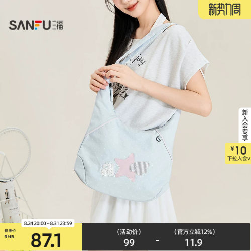 三福挎包夏季童趣轻亚少女解构星星饺子型大容量女包526604