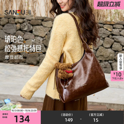 三福挎包冬季琥珀流金松弛感托特包大容量休闲时尚女包512744