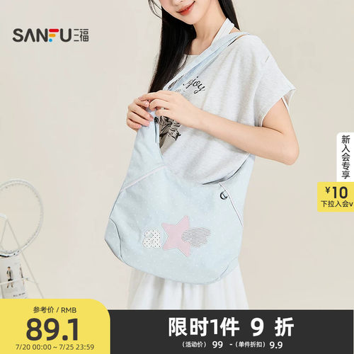 三福挎包夏季童趣轻亚少女解构星星饺子型大容量女包526604