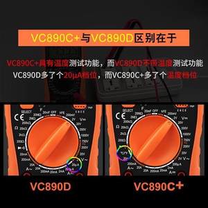 万用表VC890D/VC890C+高精度数字万用表数显式防烧蜂鸣电容