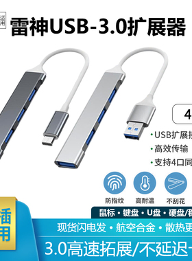 雷神电脑USB扩展器适用ZERO16Pro4合1分线器USB3.0拓展坞集线器