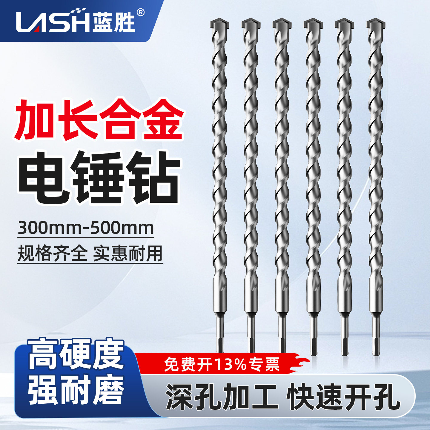 蓝胜加长冲击电锤钻头高硬度合金圆柄方柄混凝土穿墙超深打孔钻头