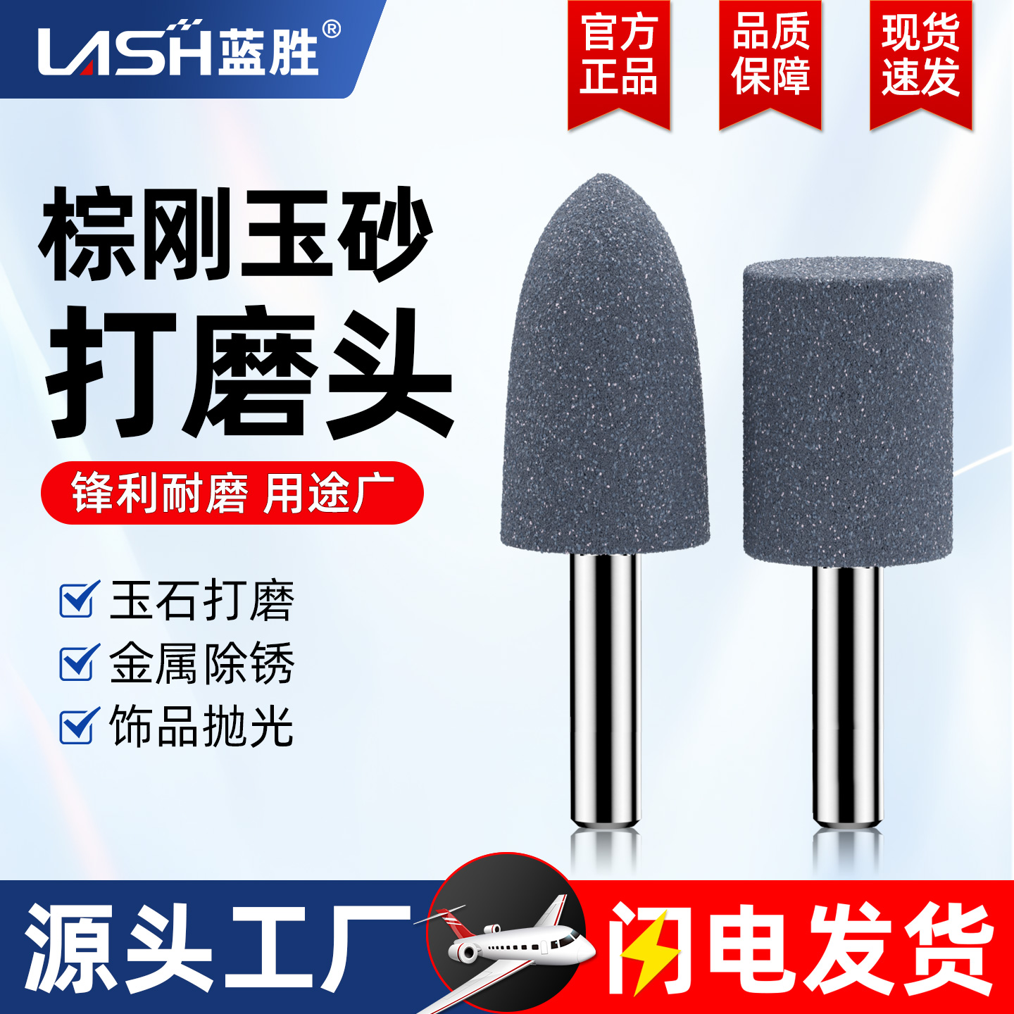 蓝胜棕刚玉磨头打磨抛光修边除锈