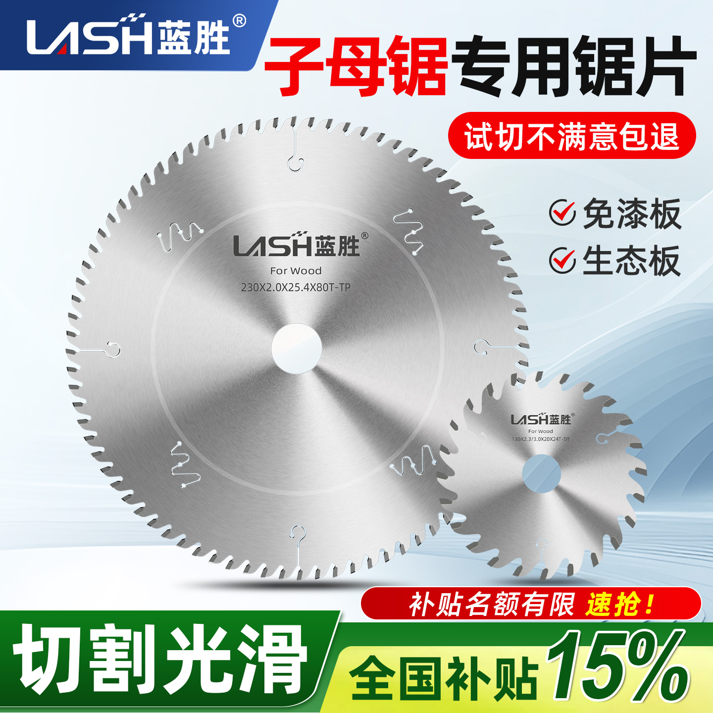 蓝胜子母锯锯片4/7/8/9寸切割片