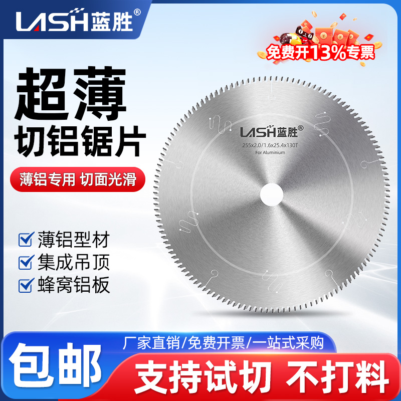 蓝胜超薄铝用锯片14寸铝型材专用