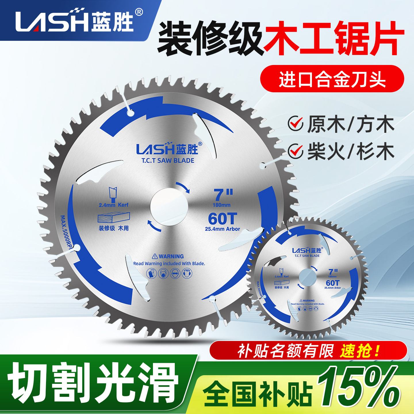 蓝胜木工锯片4/7寸角磨机专用切割片进口合金手提锯切割机圆锯片