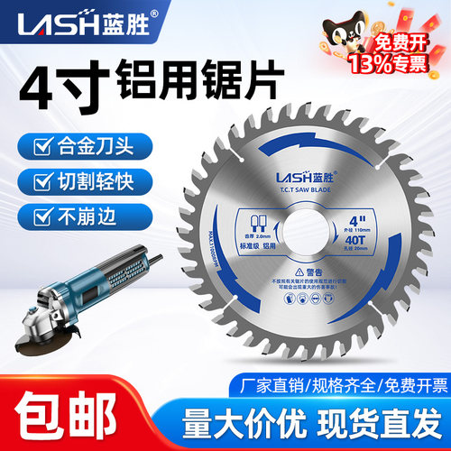 蓝胜专业切铝锯片手提锯云石机