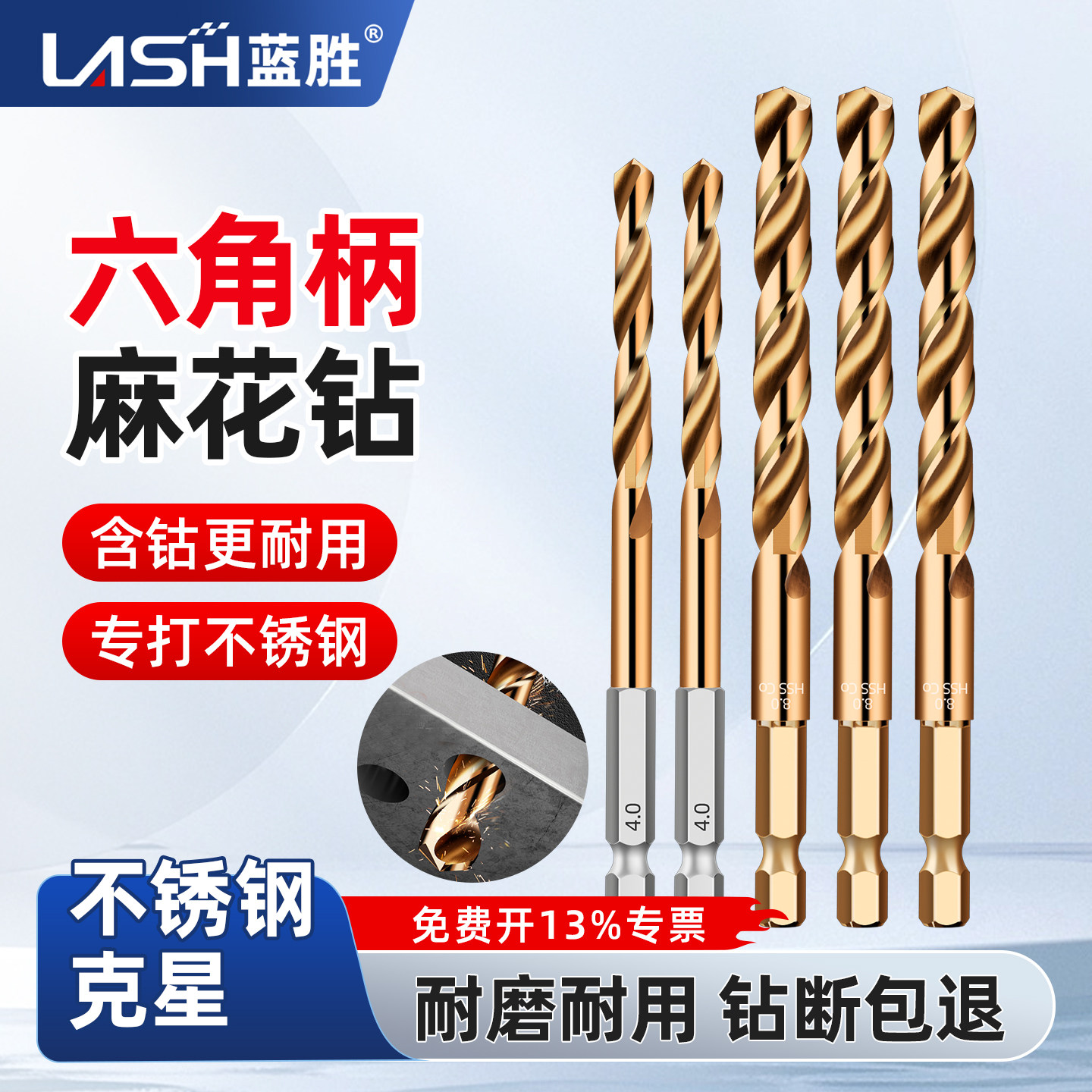 蓝胜六角柄麻花钻头锂电钻电动扳手专用高速钢金属不锈钢打孔钻头