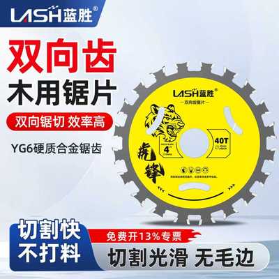 【木工专用锯片】双向齿切割片