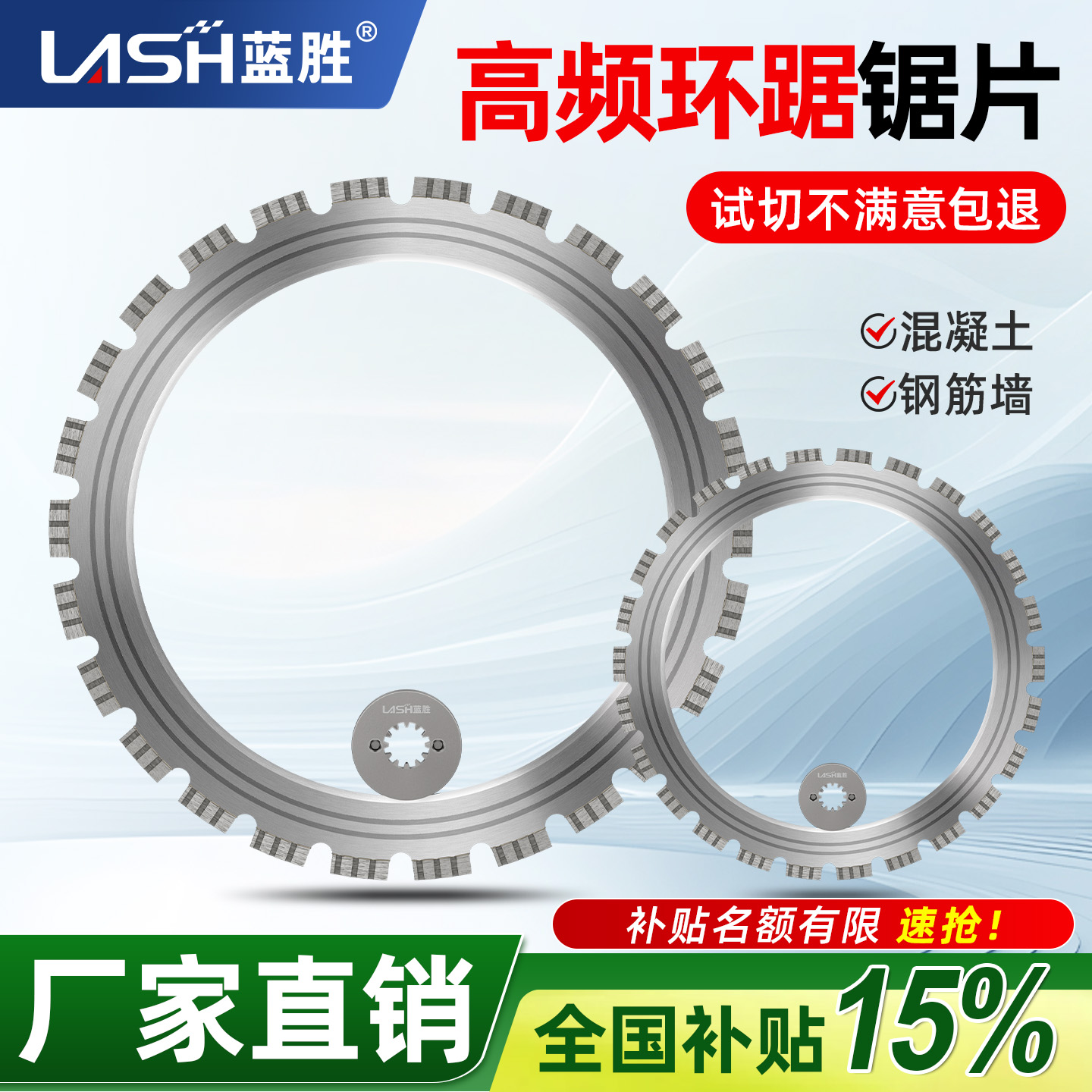 蓝胜高频环踞锯片钢筋混泥土专用