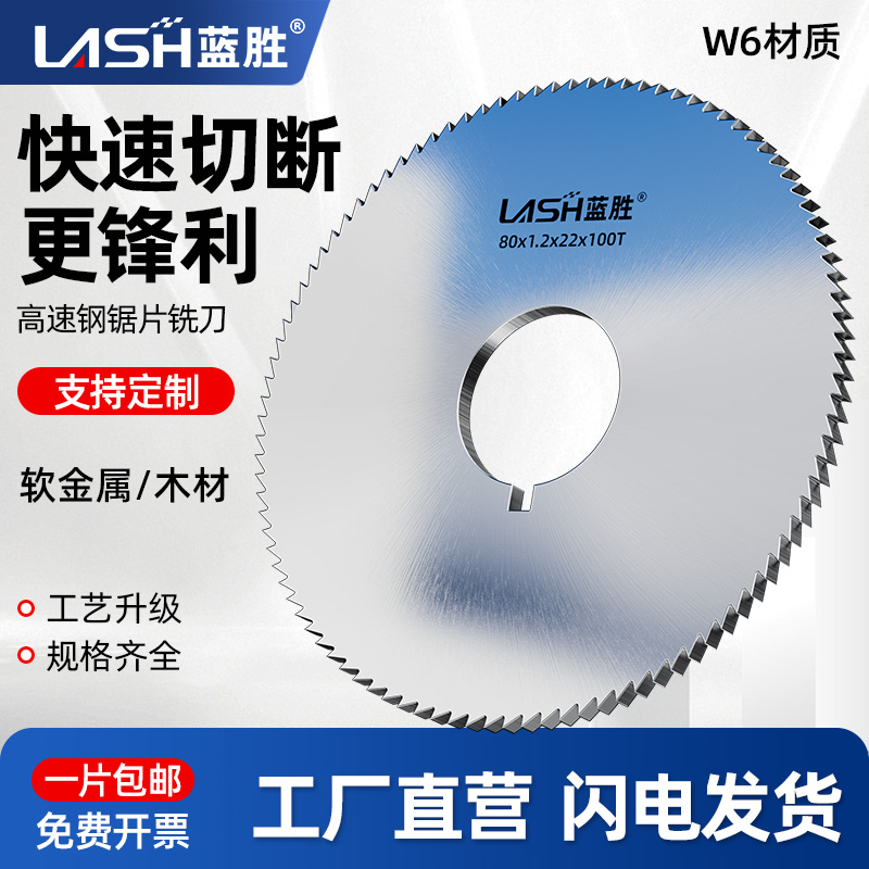 蓝胜高速钢铣刀锯片支持定铣刀